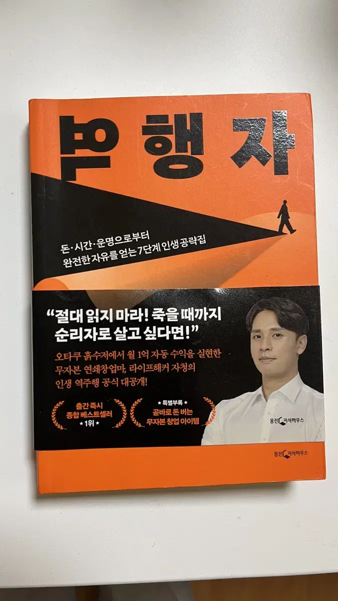 역행자 a급